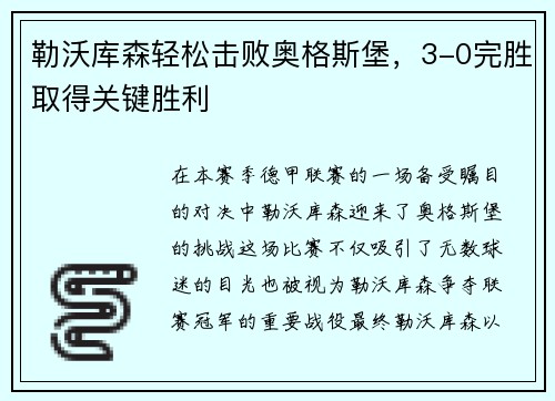 勒沃库森轻松击败奥格斯堡，3-0完胜取得关键胜利